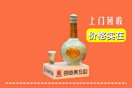 阜新市细河回收四特酒